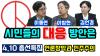 Embedded thumbnail for [총선특집]클립6. 언론장악과 민주주의 - 시민들의 대응 방안은